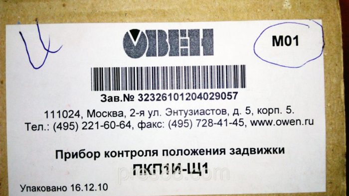 Прибор контроля положения задвижки. (ПКП1И-Щ1)