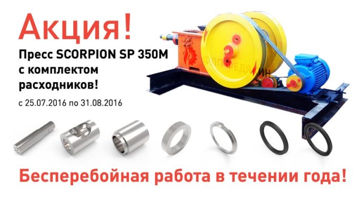 Акция пресс SCORPION