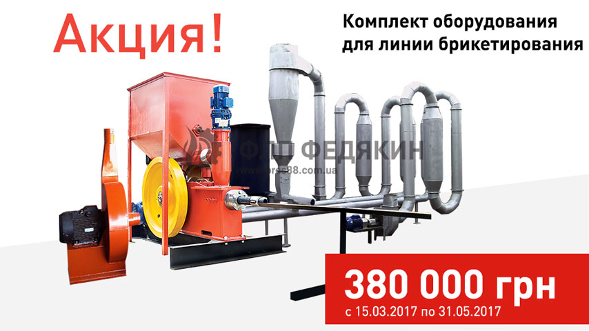Линия брикетирования по акционной цене