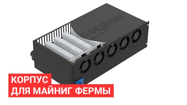 Корпус для майнинг фермы