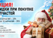 акция на запчасти для грануляторов