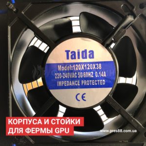 Корпус для майнинг фермы - вентилятор