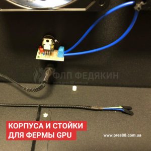 Корпус для майнинг фермы - регулятор оборотов